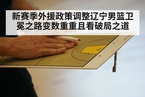 basketball court strategy