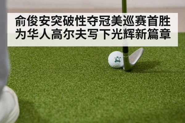 golf chip shot