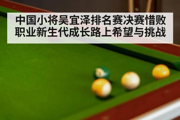 snooker final match